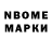 Марки 25I-NBOMe 1500мкг Remziye Er