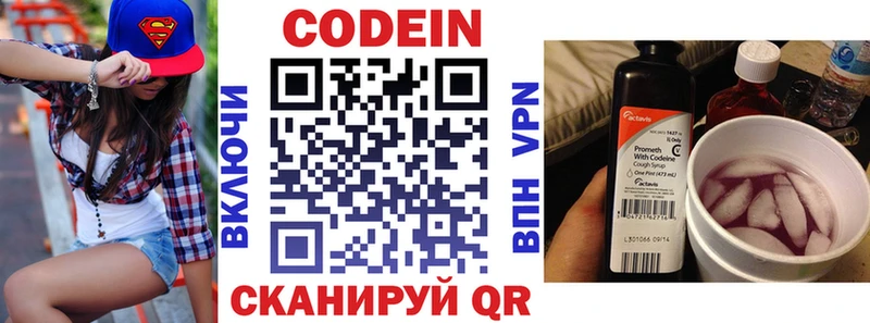 Кодеин напиток Lean (лин)  Купить где  Ивангород 